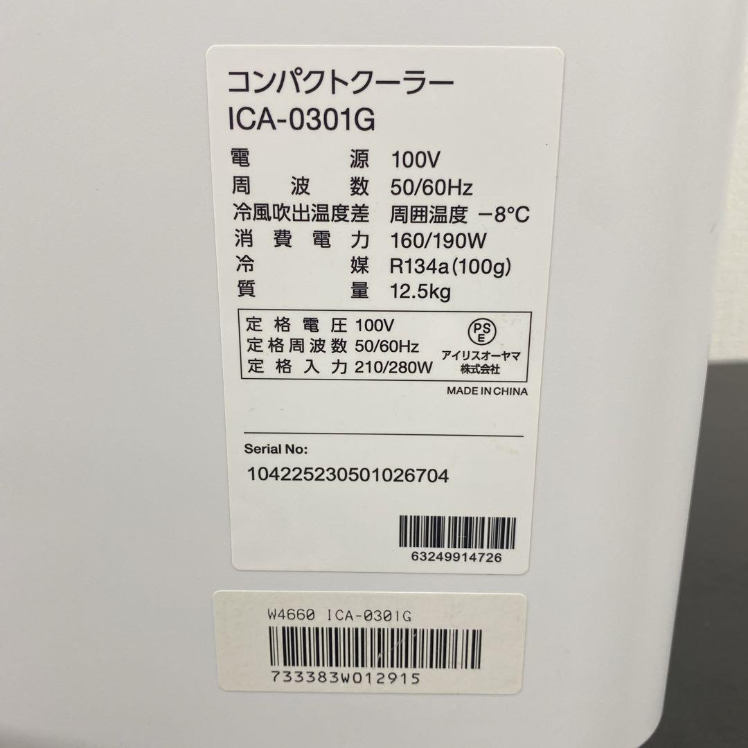 送料込み＊アイリスオーヤマ コンパクトクーラー 2023年製＊0603-2