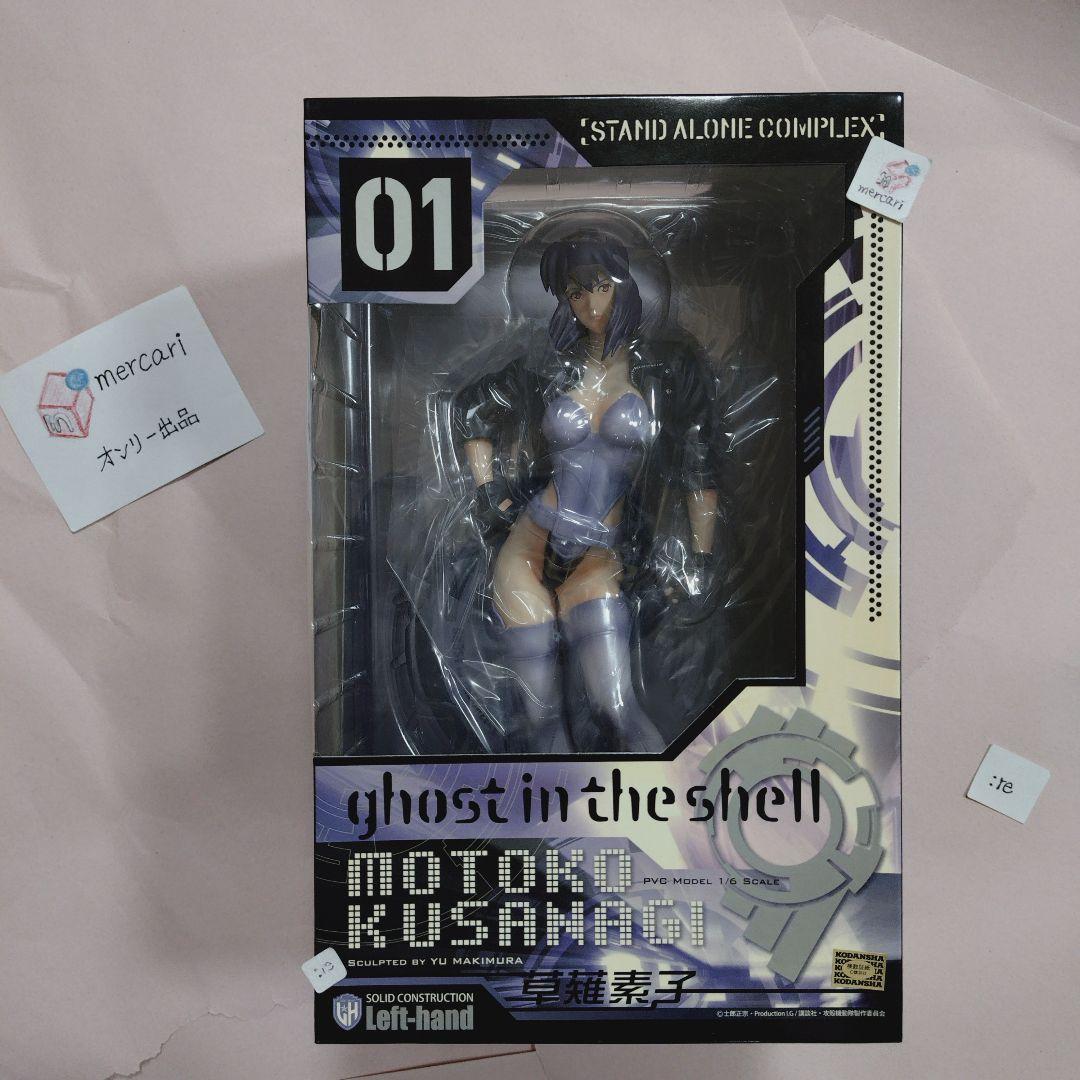 【未開封】レフトハンド 草薙素子 攻殻機動隊 マックスファクトリー 送料無料◇PLAMATEA 攻殻機動隊 STAND ALONE