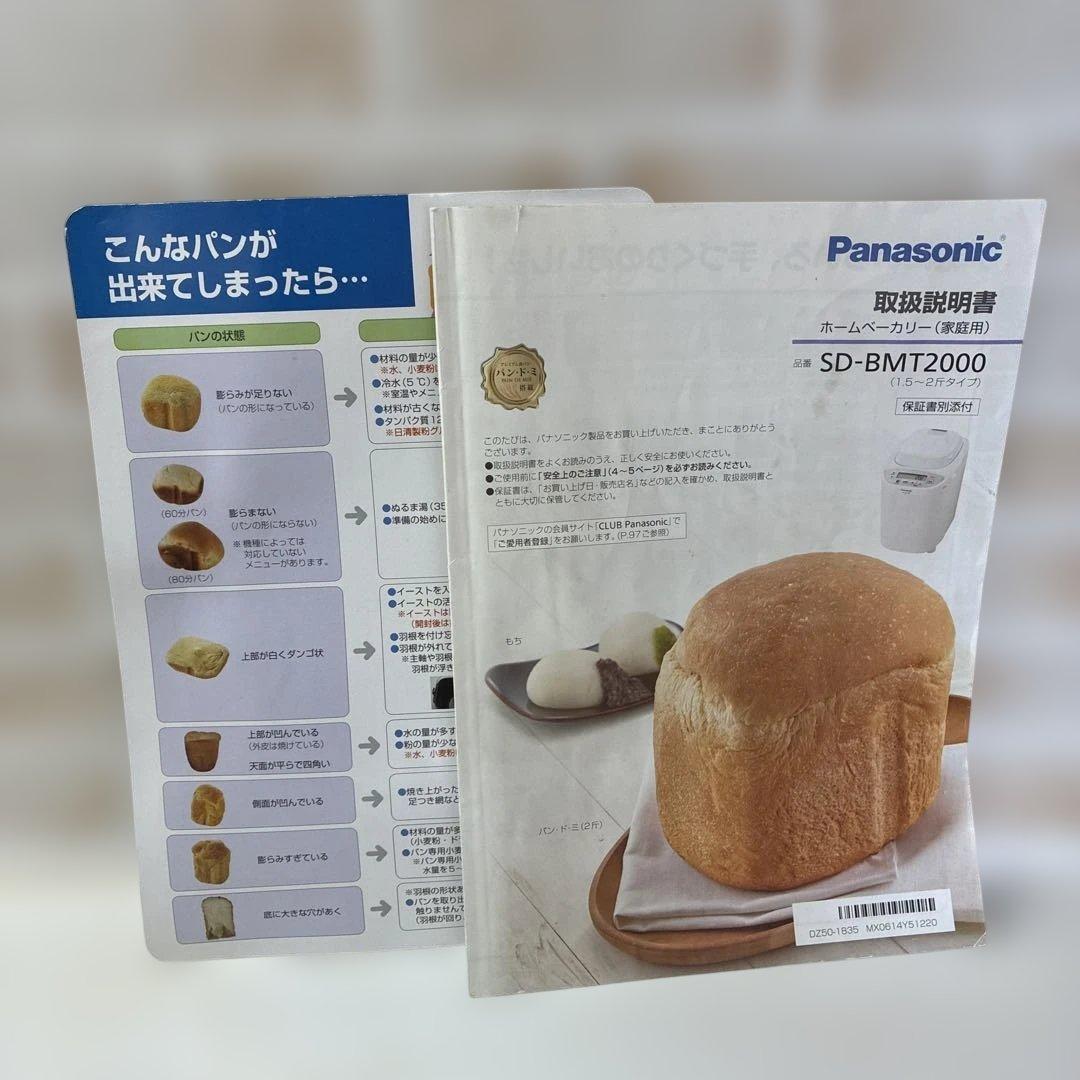 はこやホームベーカリー　SD-BMT2000 1.5-2斤