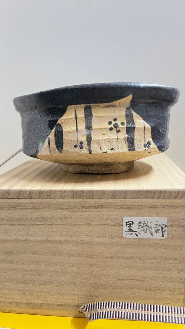 瀬戸黒沓織部茶碗桐箱入 作者不詳 値下げしました。 - メルカリ