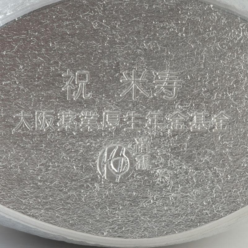 茶道具 ゆり工房 中村百合恵作 本錫製 花器 花入 共箱 V 9246 - メルカリ