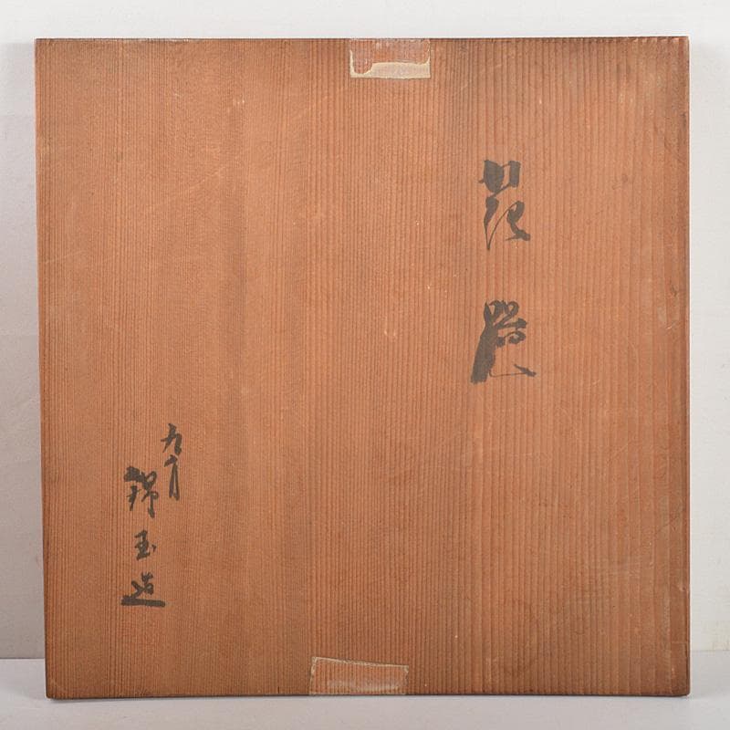 九谷焼 仲田錦玉造 赤絵金彩 孔雀花文 壷 花瓶 花入 共箱 M