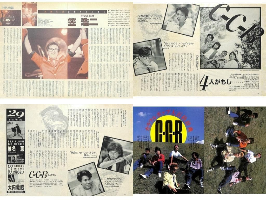 CCB C-C-B 切り抜き 212P&ポスター☆貴重欠け無 笠浩二 渡辺英樹