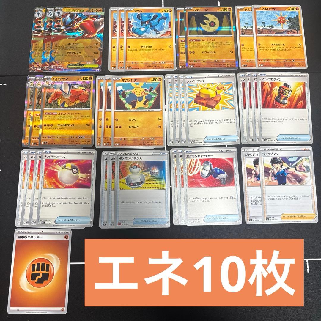 46枚 ポケカ メガルカリオexデッキ構築パーツセットまとめ売り ルナ