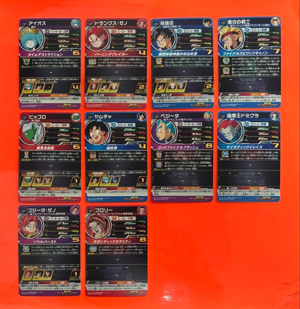 SDBH UGM弾CP全21種133枚コンプリート2022年から2023年 B - メルカリ