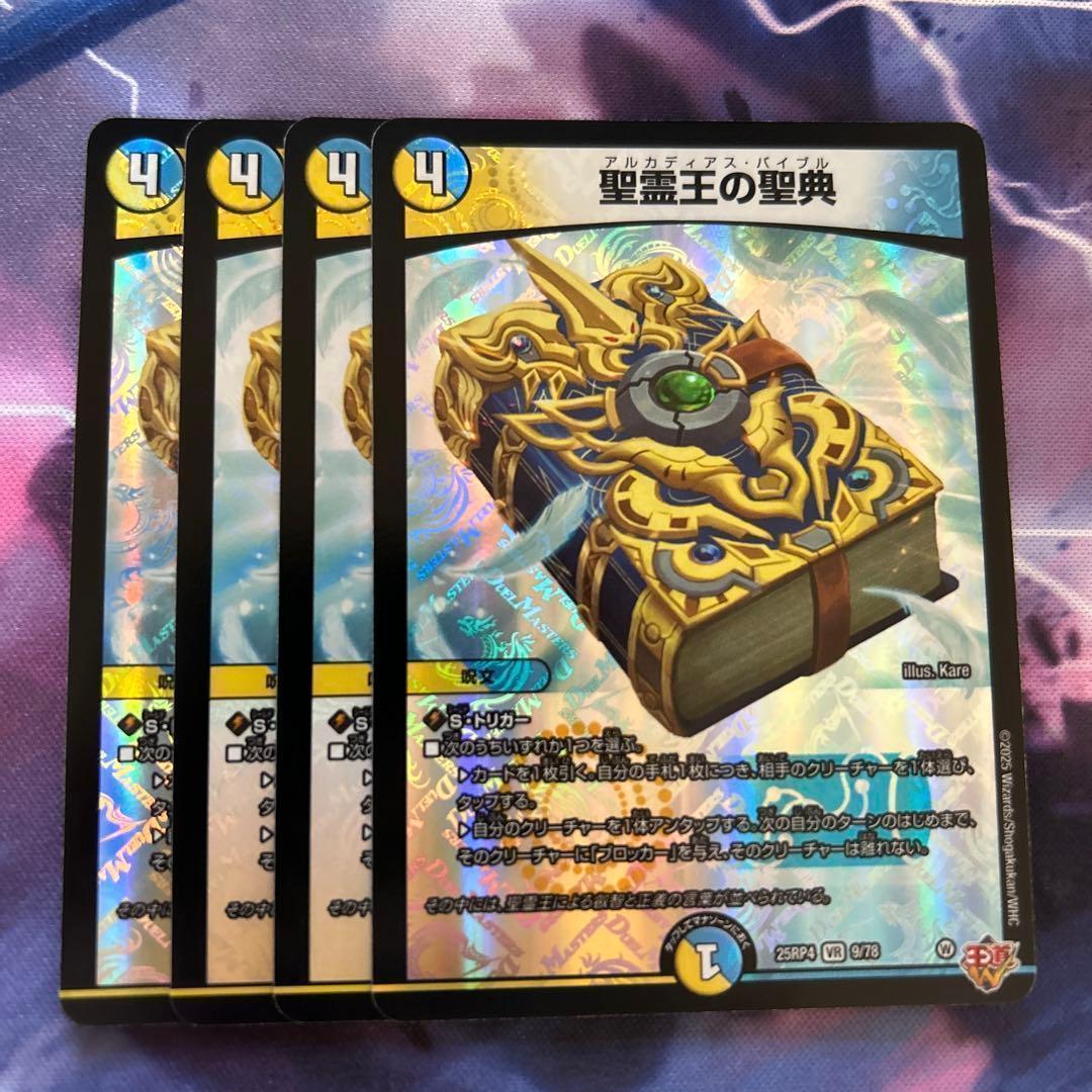 聖霊王の聖典 4枚 アルカディアスバイブル - メルカリ