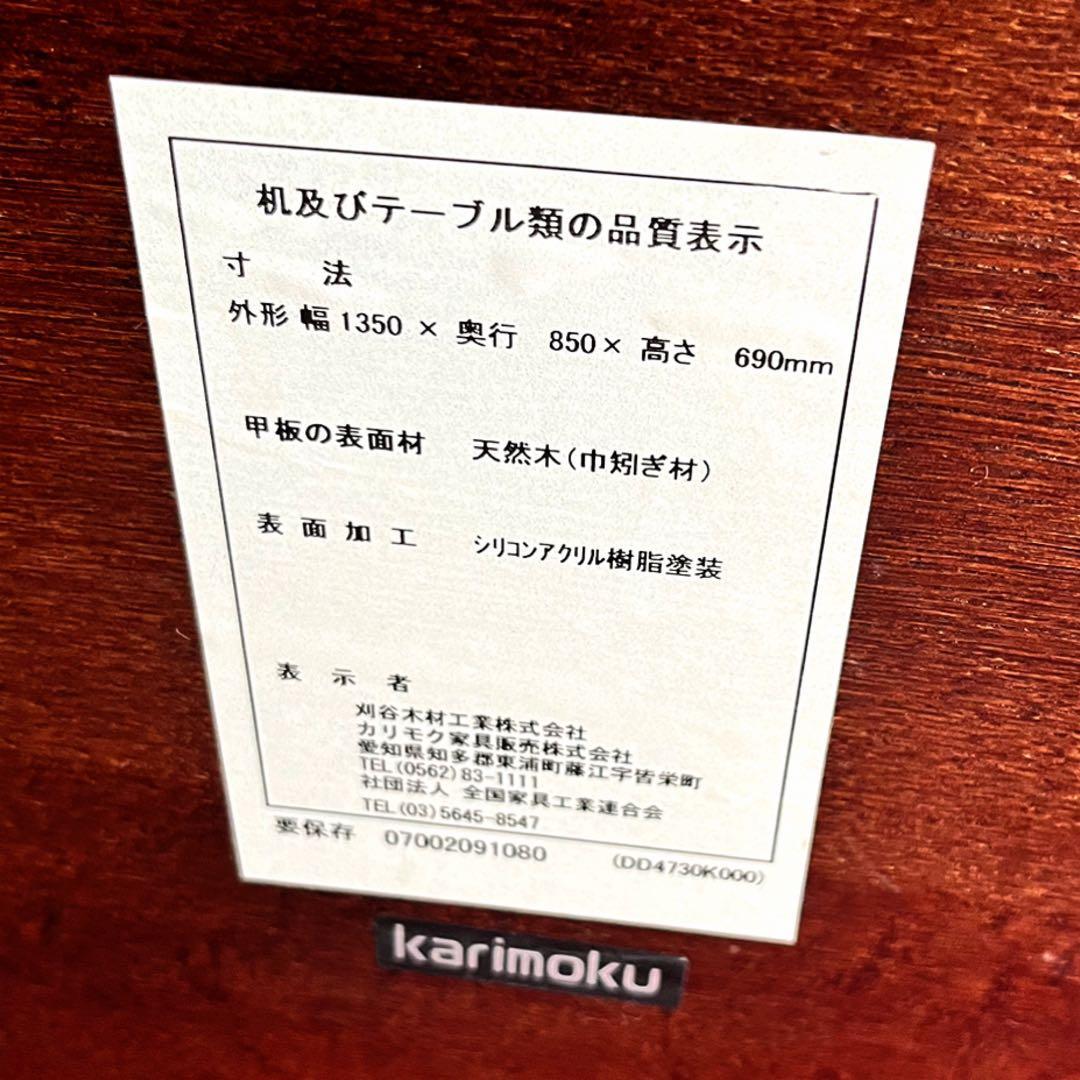 カリモク家具 北欧風天然無垢材 アンティークダイニングテーブル