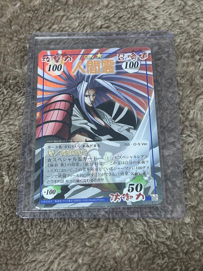 シャーマンキングカード　侍阿弥陀丸　スペシャルレア シャーマンキングカード 進化霊 阿弥陀丸 スペシャルレア - メルカリ