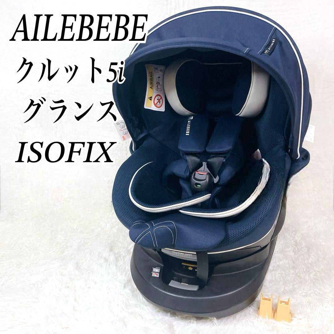 エールベベクルット5i グランス グランネイビー