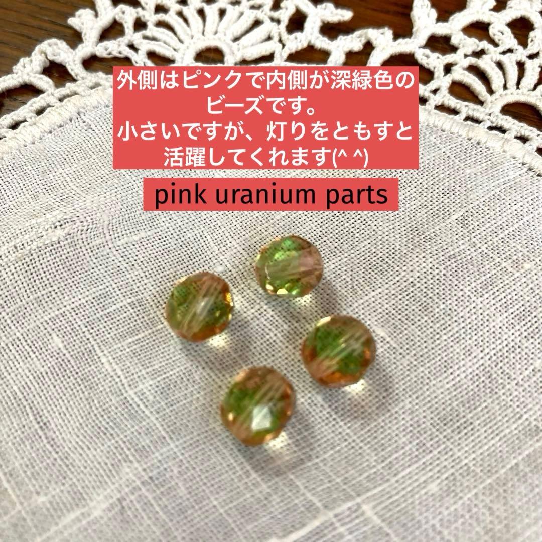 専用）シャンデリアパーツ ピンクウランとウランリーフ1880年 フランス