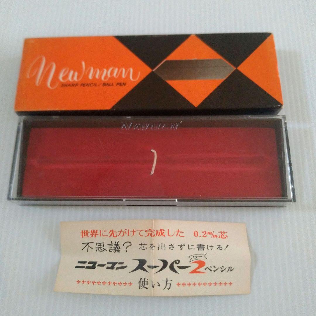 廃番レア】ニューマン スーパー2 0.2ミリ シャーペン 格子 食刻 蝕刻