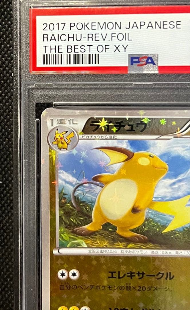 ピカチュウ ライチュウ　THE BEST XY ミラー PSA10 連番