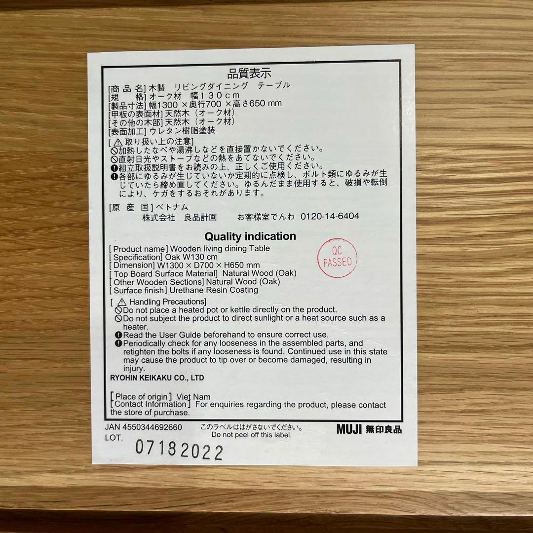 K*★無印 木製リビングダイニングテーブル・オーク材