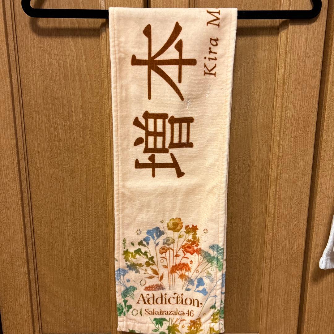 櫻坂46 増本綺良 マフラータオルまとめ売り - メルカリ