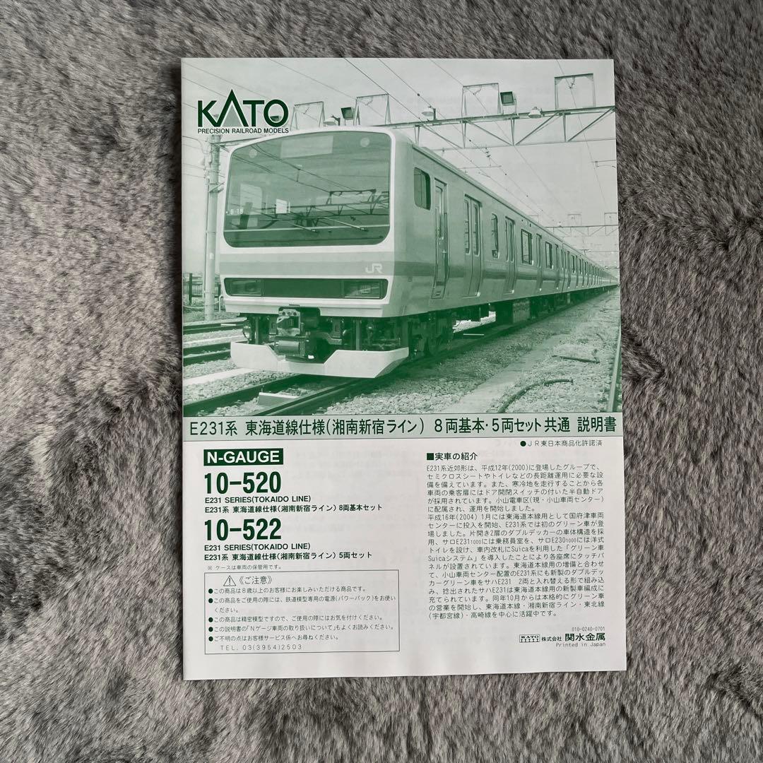 公式】 KATO 10-520&522 E231系東海道線仕様15両セット 【2012998000】