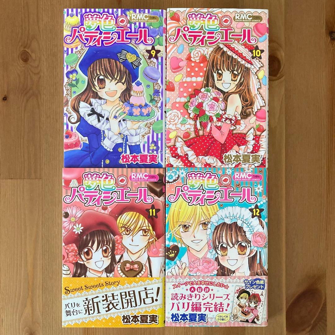 夢色パティシエール 1-12 全巻セット