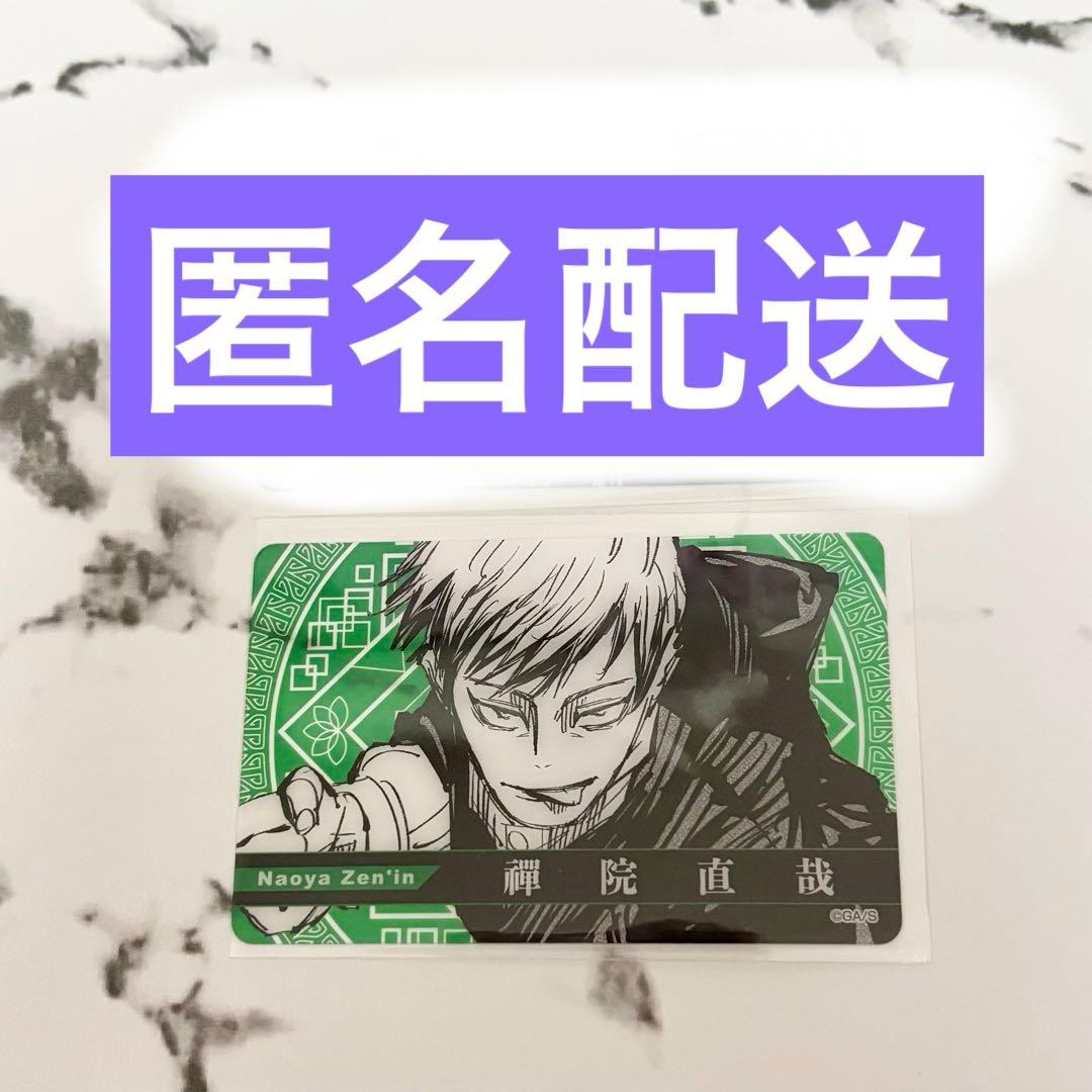 禪院直哉 クリアカード 呪術廻戦 直哉 カード 原作柄 - メルカリ