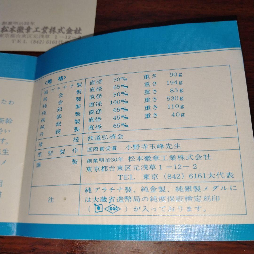 鉄道百年記念メダル《純銀1000》❢