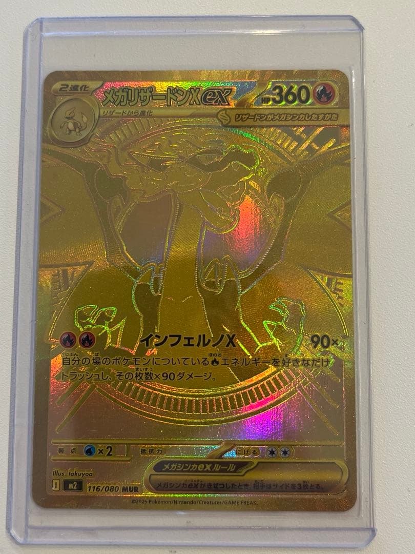 メガリザードンXex MUR [M2 116/080] - メルカリ