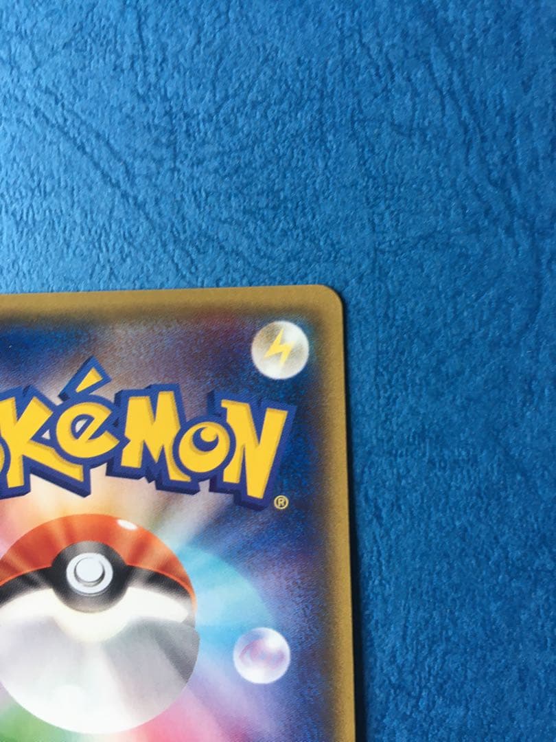 メガトウキョーのピカチュウ 2枚