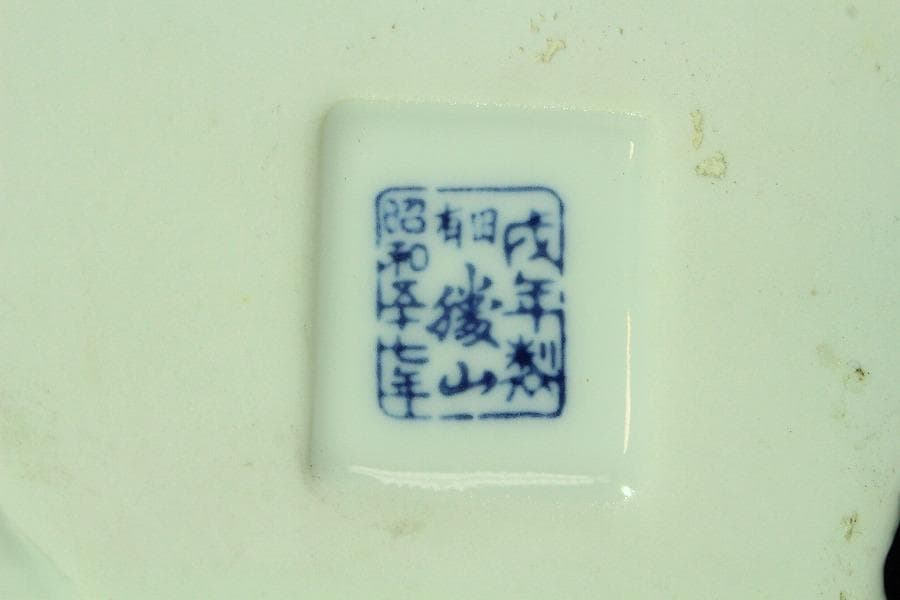 平戸 白磁 犬 置物 在銘 25cmx12cm(K-A203)