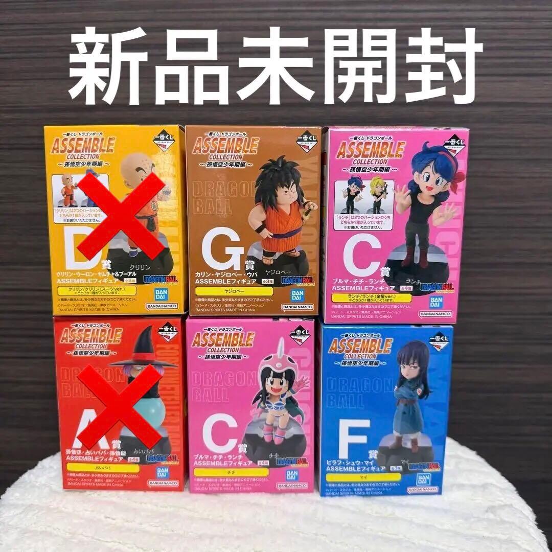 ドラゴンボール 一番くじ アッセンブルコレクション まとめ売り 新品未