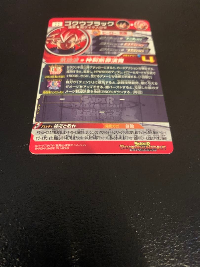 美品　ドラゴンボールヒーローズ ゴクウブラック UGM7-SEC3 自動