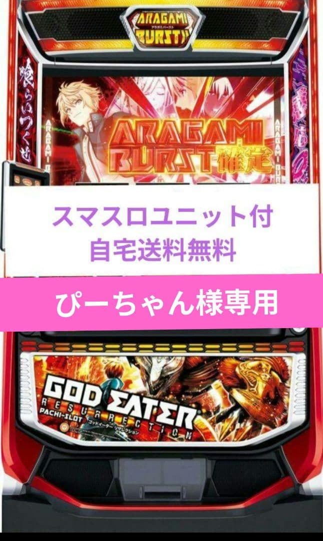 スマスロ パチスロ ゴッドイーター リザレクション スマスロユニット Amazon | スマスロ ゴッドイーター リザレクション 中古パチスロ実機