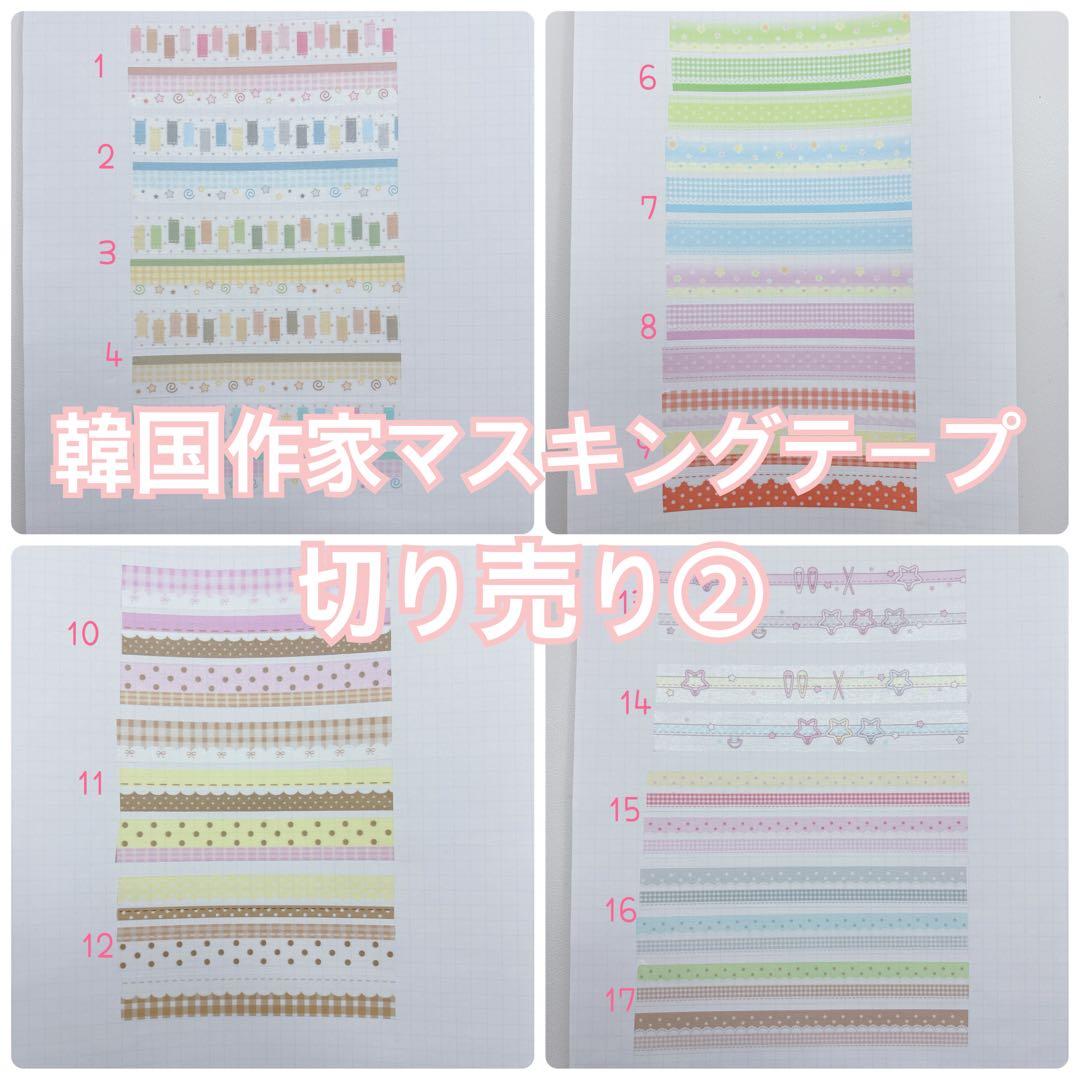 韓国作家　マスキングテープ　切り売り② マスキングテープ | 韓国文具・雑貨 kaulcoffee.studio