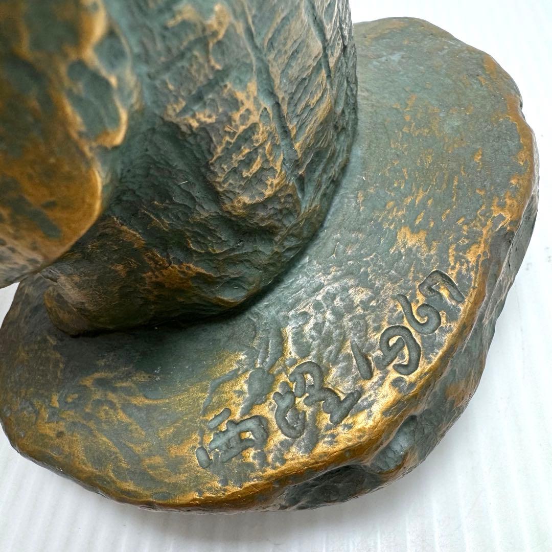 喜ぶ少女 北村西望 ブロンズ 共箱 鑑定書 色紙 経歴書 日本芸術院