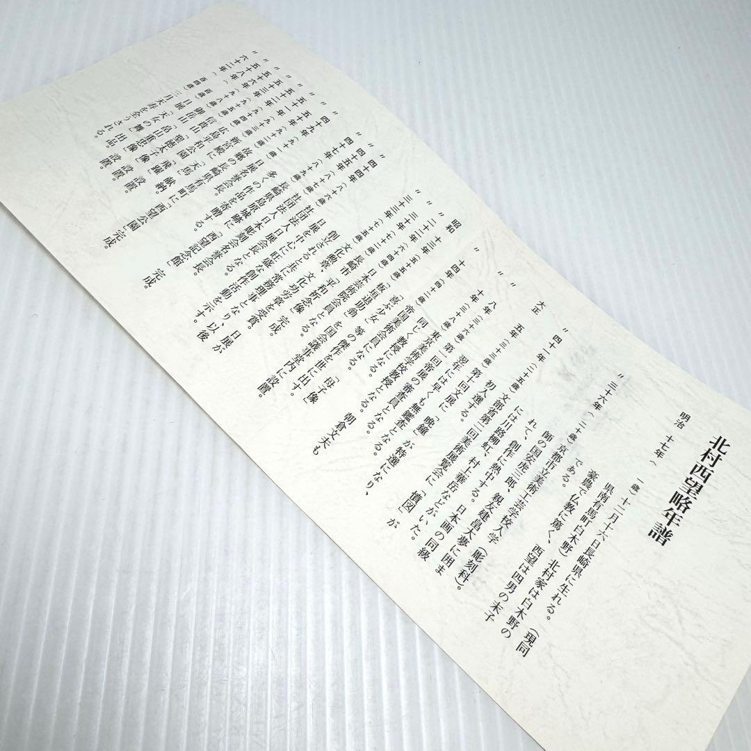 喜ぶ少女 北村西望 ブロンズ 共箱 鑑定書 色紙 経歴書 日本芸術院