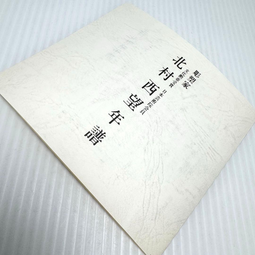 喜ぶ少女 北村西望 ブロンズ 共箱 鑑定書 色紙 経歴書 日本芸術院