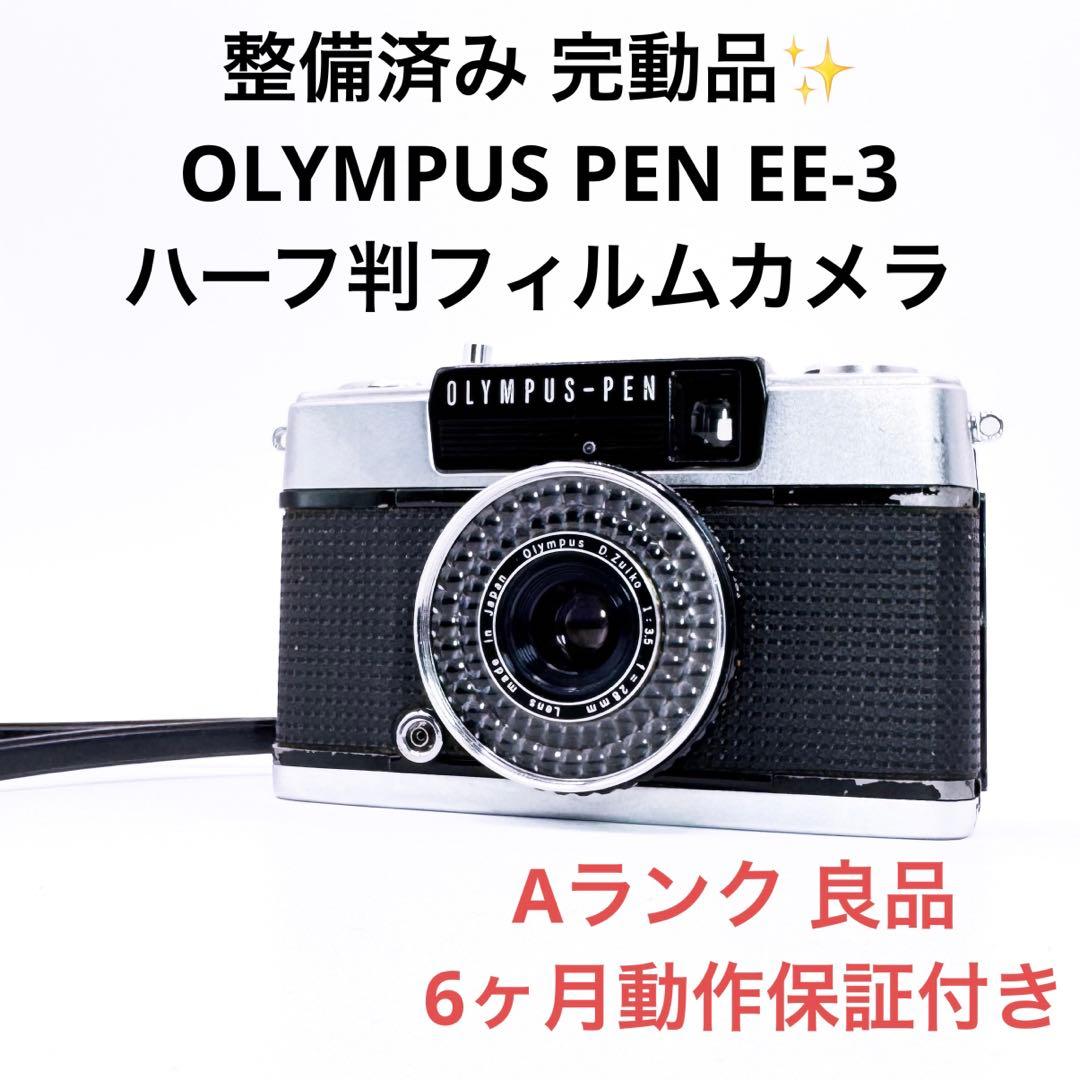 Aランク 整備済み OLYMPUS PEN EE-3 6ヶ月動作保証付き