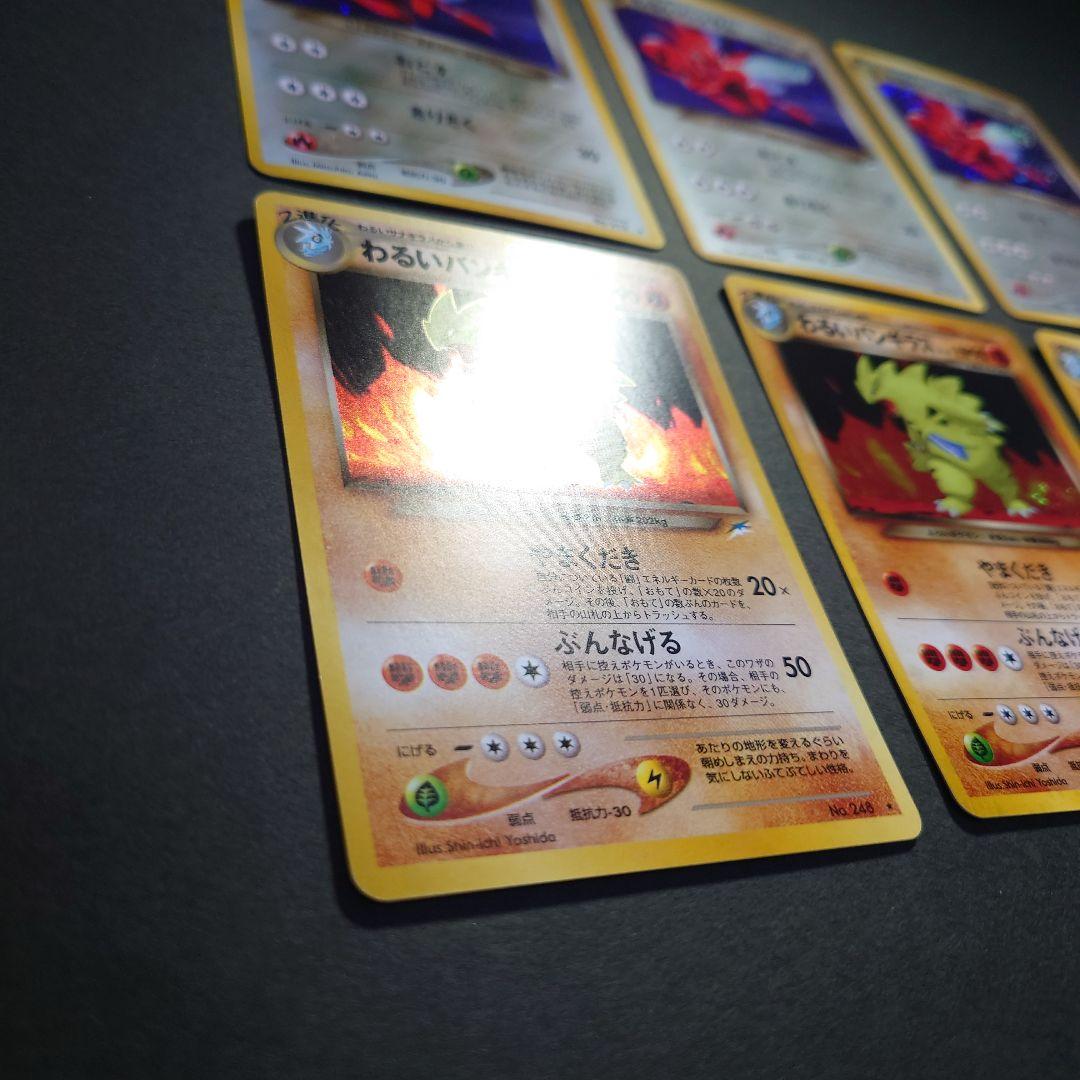 わるいバンギラス　わるいハッサム　各３枚　旧裏　ポケモンカード