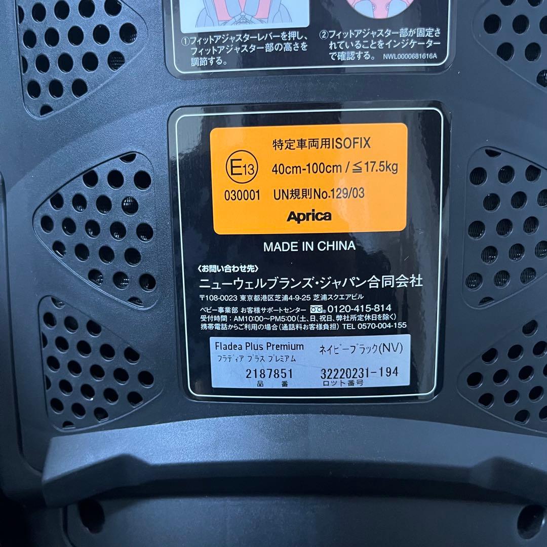 ☆ほぼ新品☆アップリカ☆チャイルドシート☆フラディアプラスプレミアムisofix