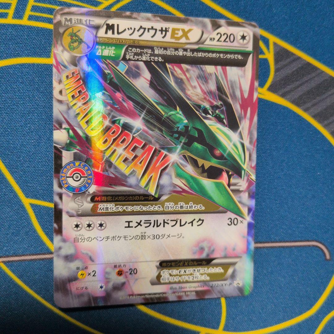 【美品】MレックウザEX PROMO XY　ポケセンプロモ　25TH