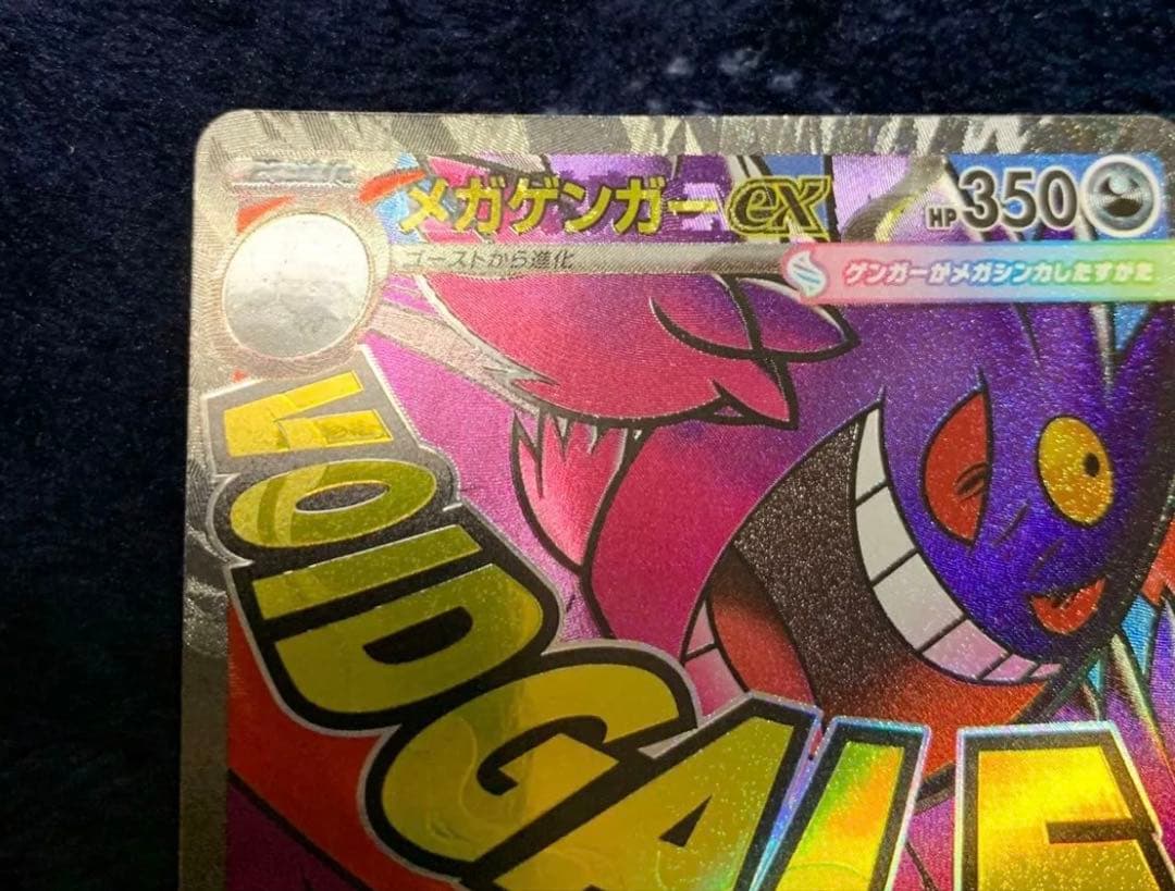 メガゲンガーex ma エラーカード 魂抜け レリーフずれ ポケカ】エラー