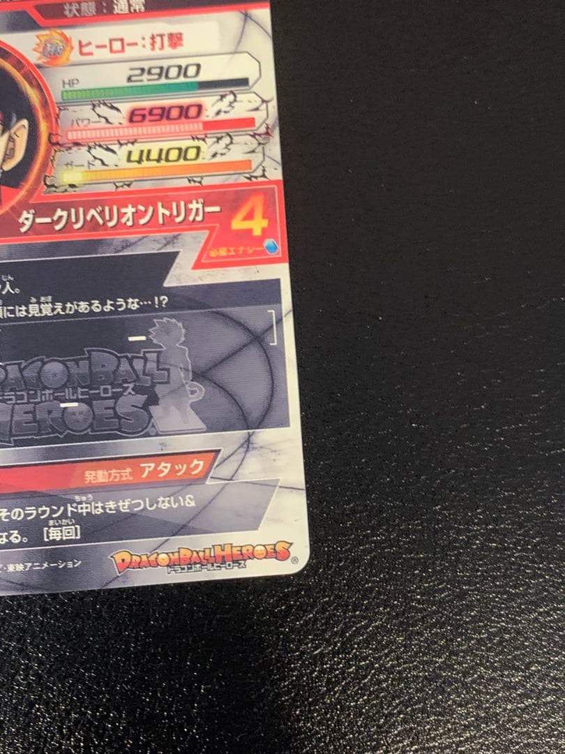 [美品]ドラゴンボールヒーローズ　仮面のサイヤ人 HGD1-SEC2