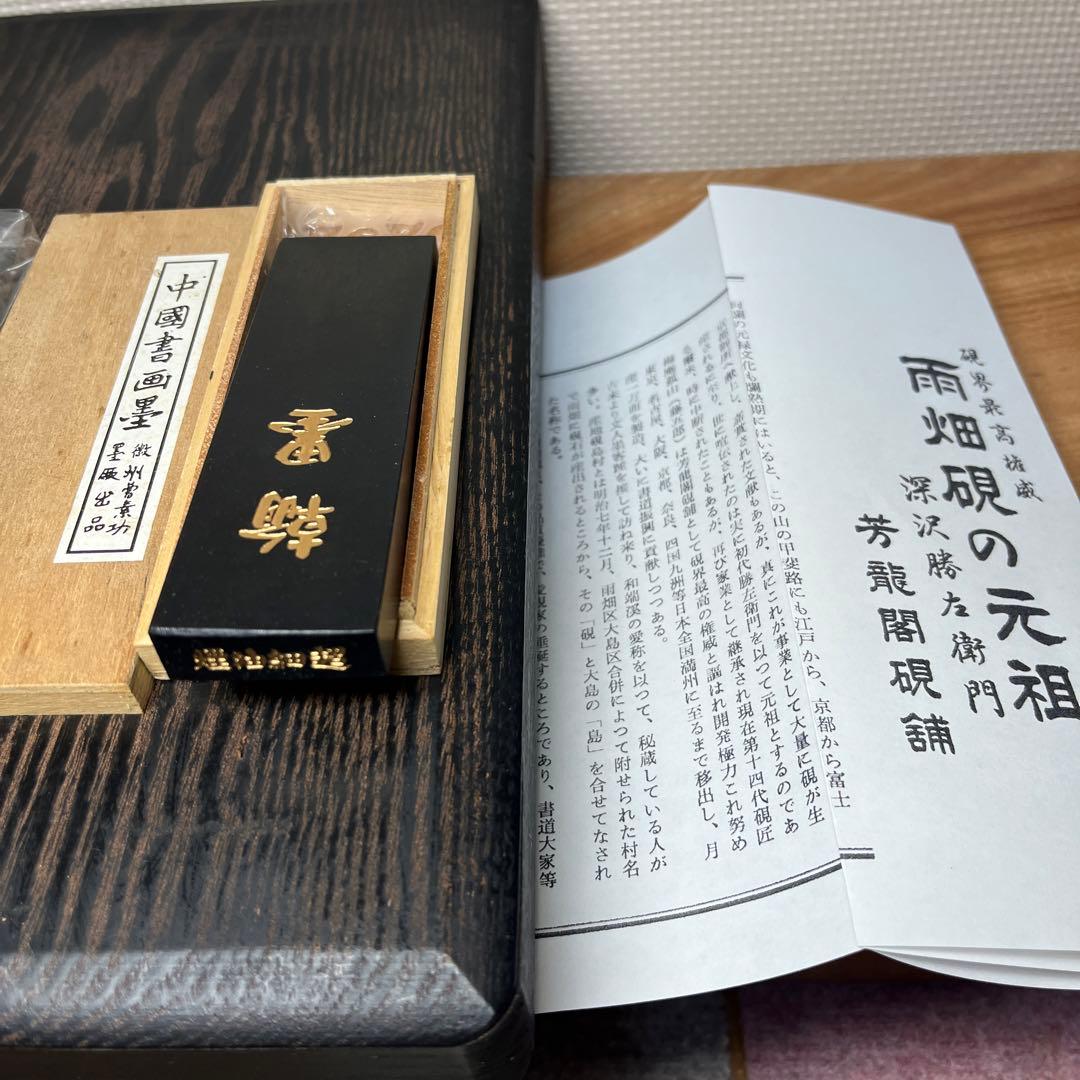 ⭕️雨畑硯 芳龍閣硯舗 風字様硯 四六大 石