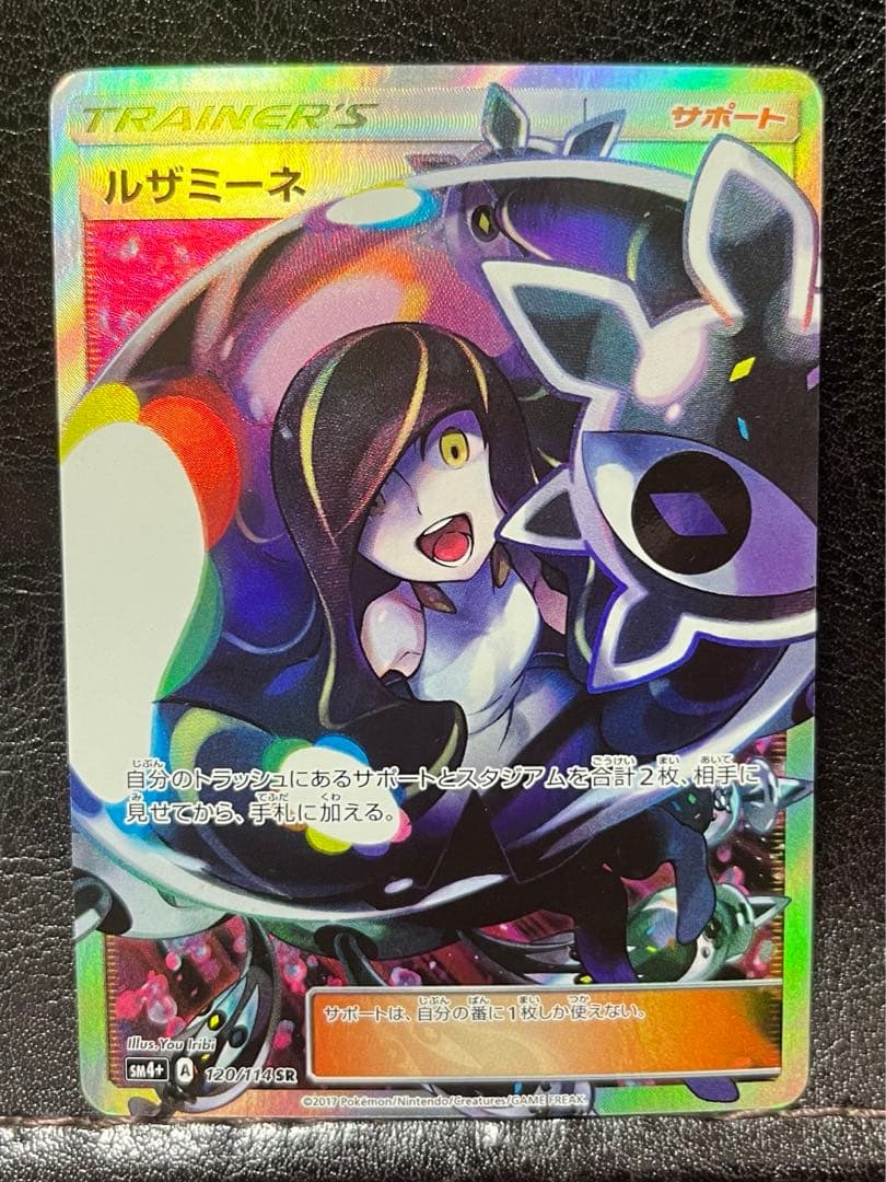 ポケモンカード ルザミーネ SR 黒