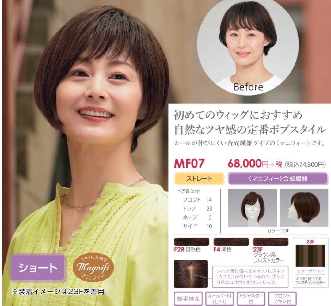 フォンテーヌ　マニフィー　MF07 ショートボブ　フルウィッグ