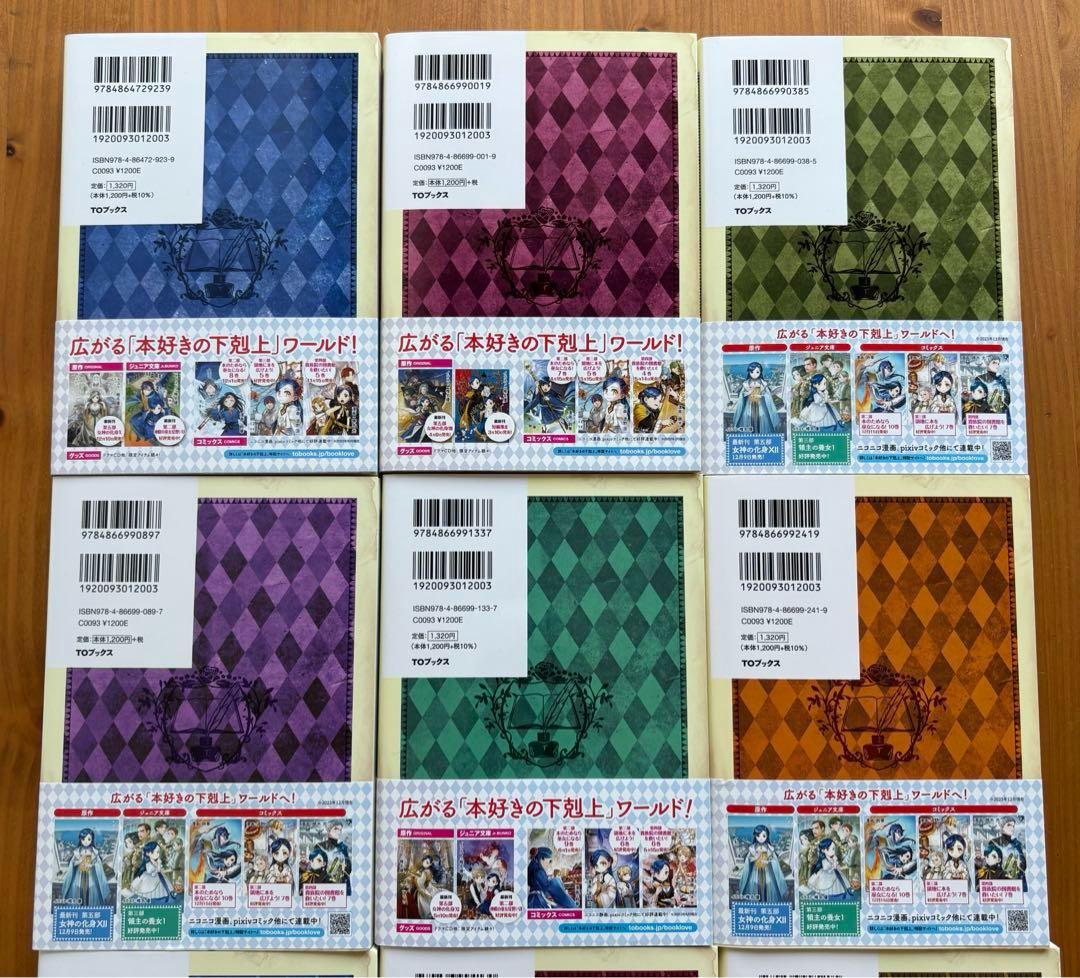 小説】本好きの下剋上 第五部「女神の化身」1-12巻 全巻セット