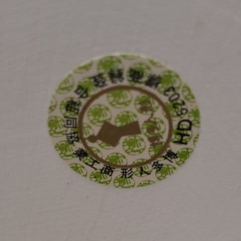 博多人形  梶原正二