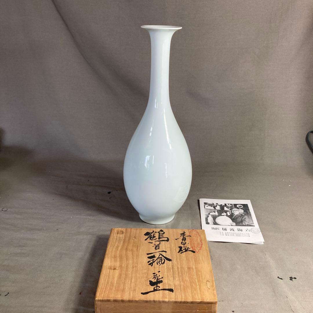 樋渡陶六】日本の名窯 重要無形文化財 有田肥蝶山 樋渡陶六作 青白磁