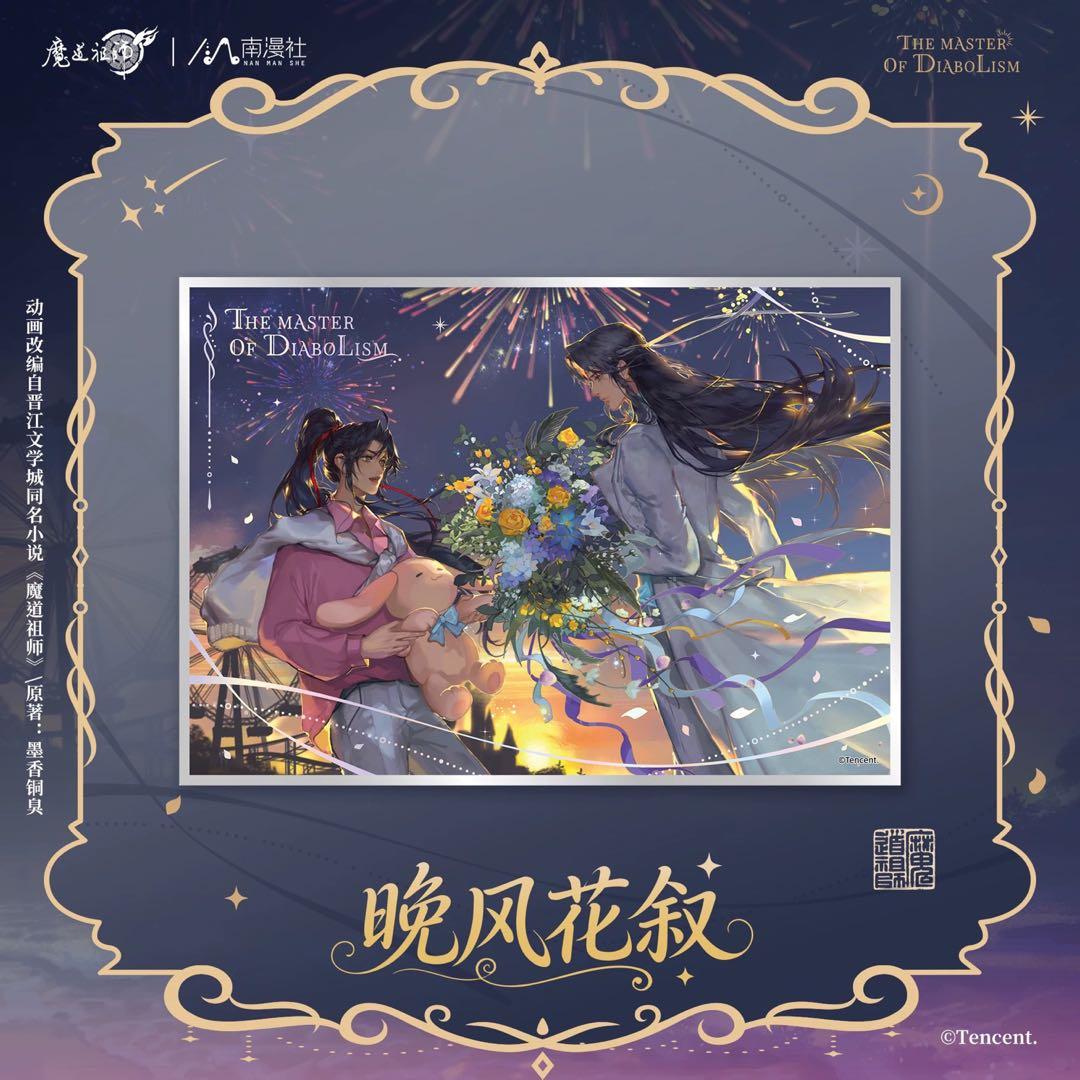 魔道祖師公式　晴光缱雪シリーズ　晩風花叙シリーズ