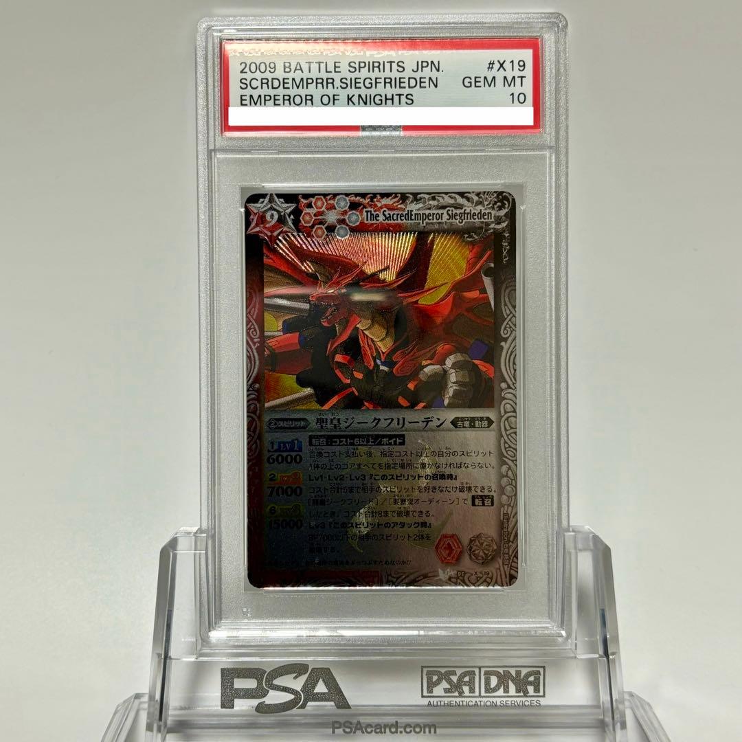 PSA10 龍皇ジークフリード 初期版 バトスピ