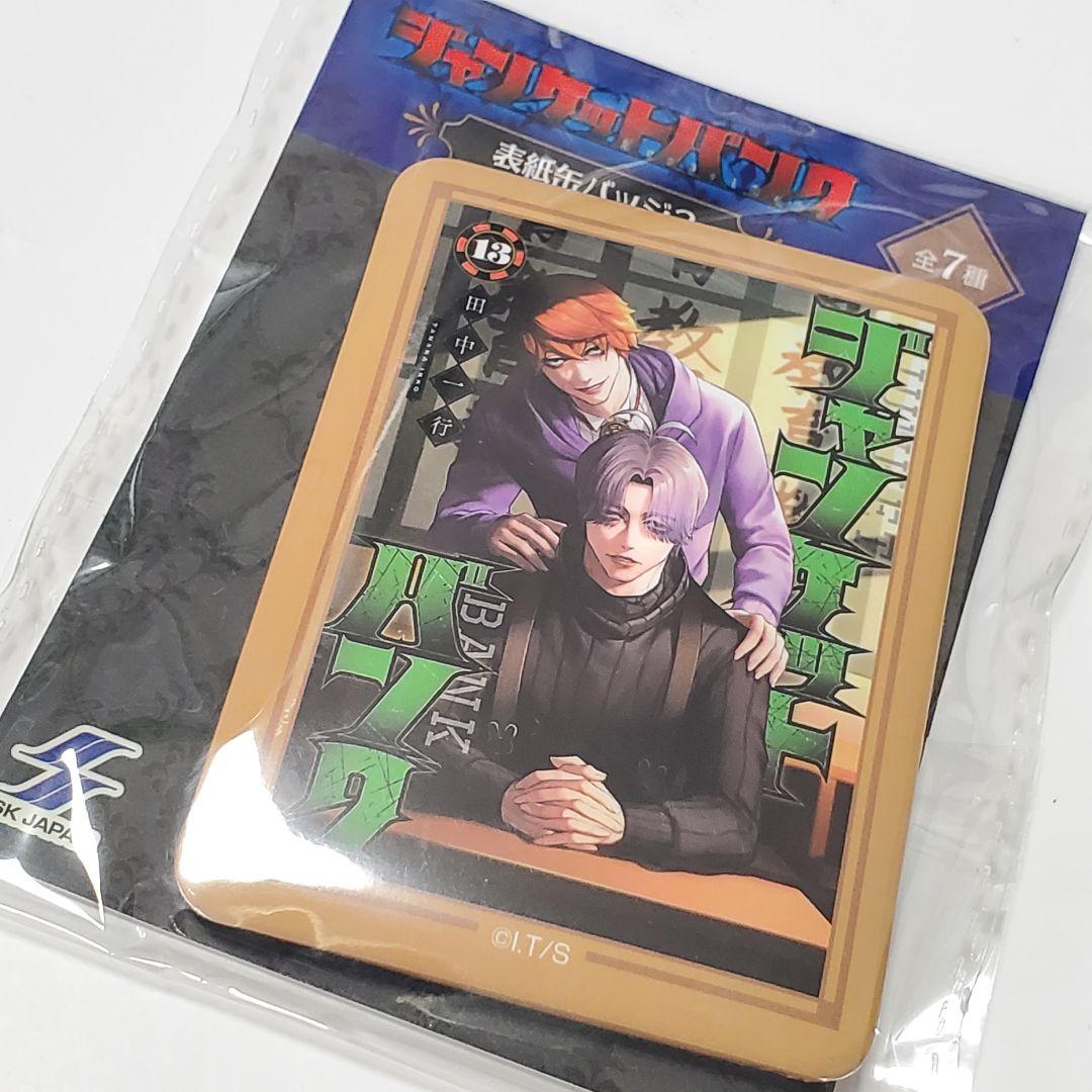 ジャンケットバンク 表紙缶バッジ　17点セット