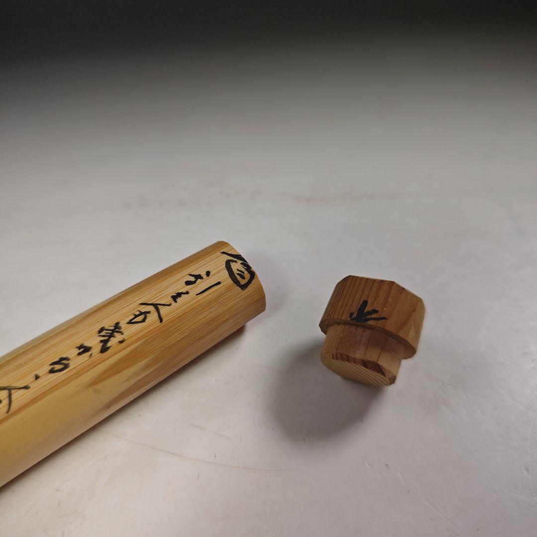 ウ278 茶杓『大徳寺 藤井誡堂 極箱 在銘』『竹器師 黒田宗