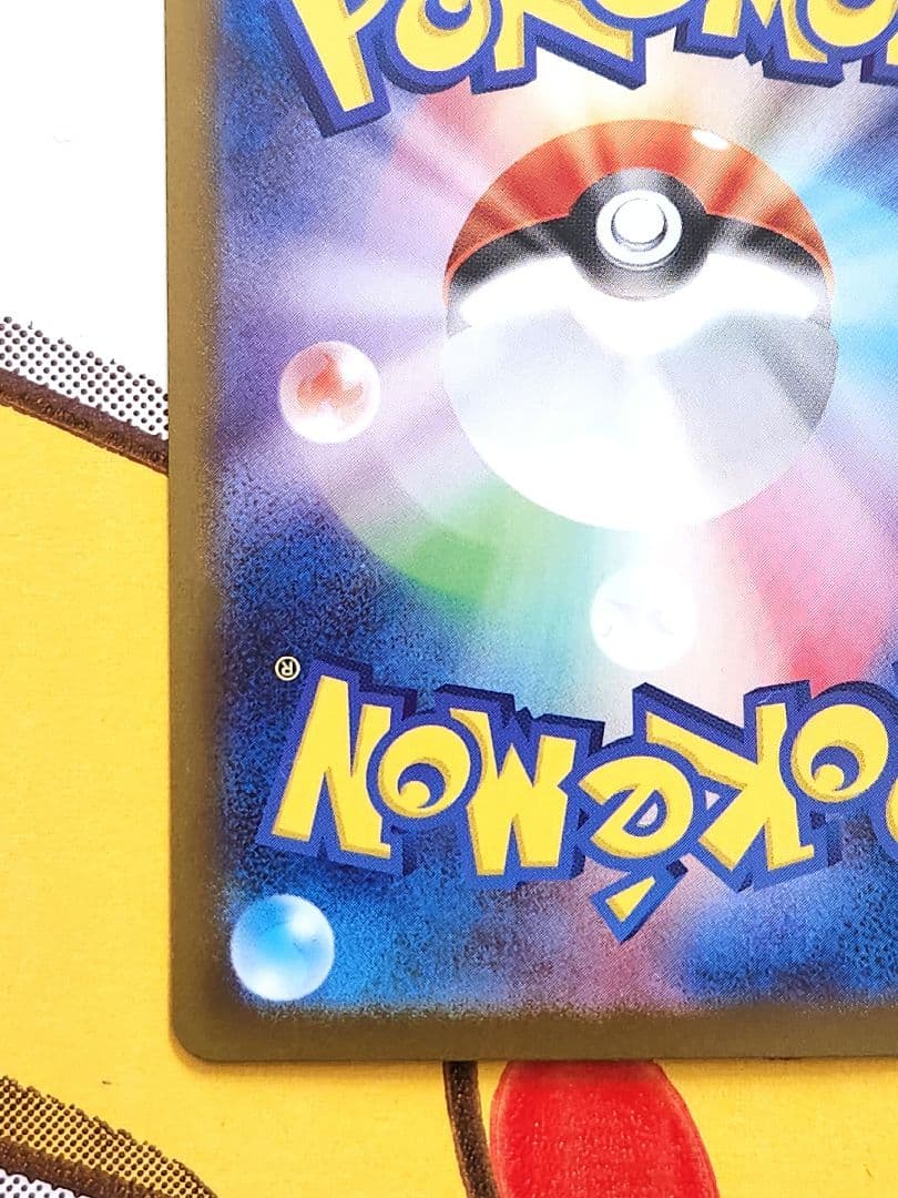 ピカチュウex sar仕様 764/742 バトルコレクション