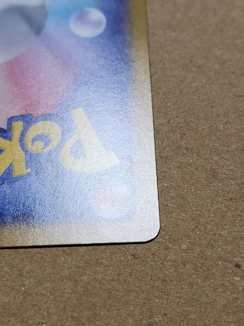 ピカチュウex sar仕様 764/742 バトルコレクション